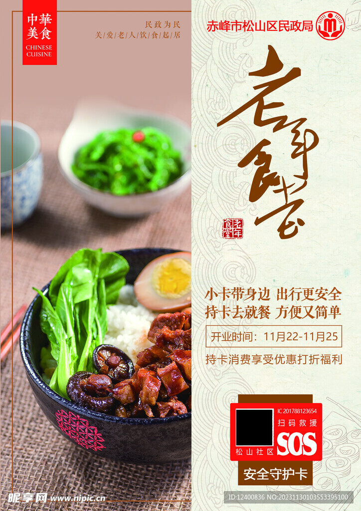 社区治理之社区老年食堂