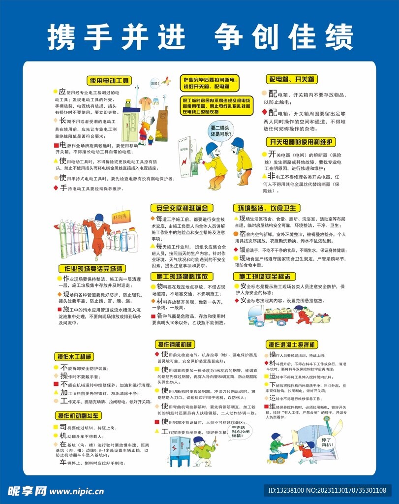 施工现场施工规范