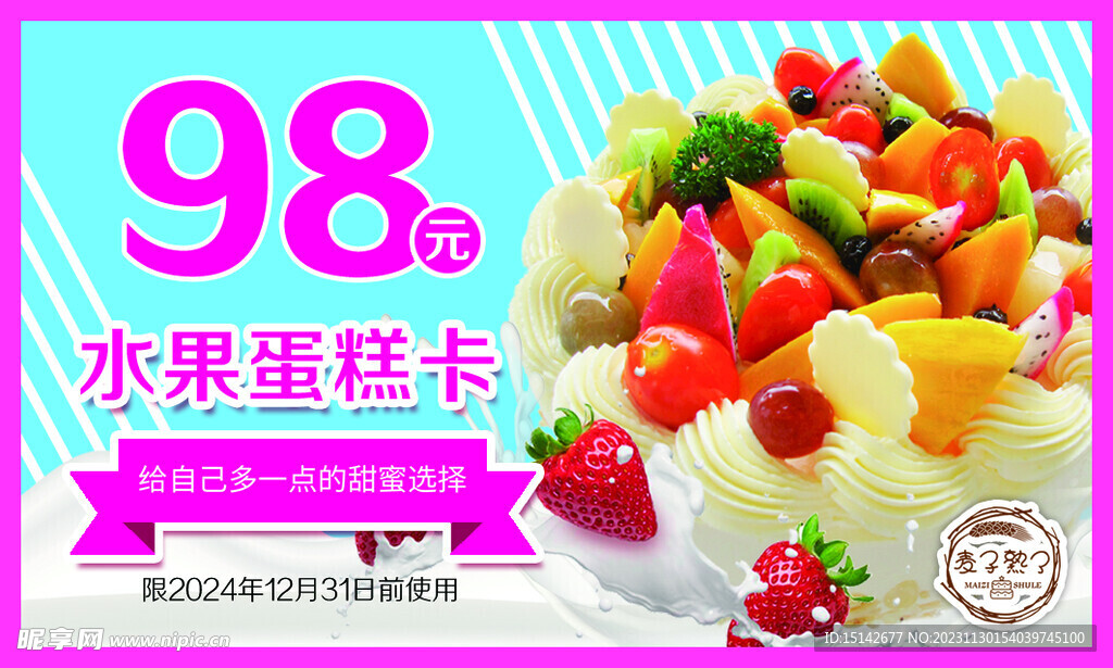 麦子熟了  水果蛋糕卡