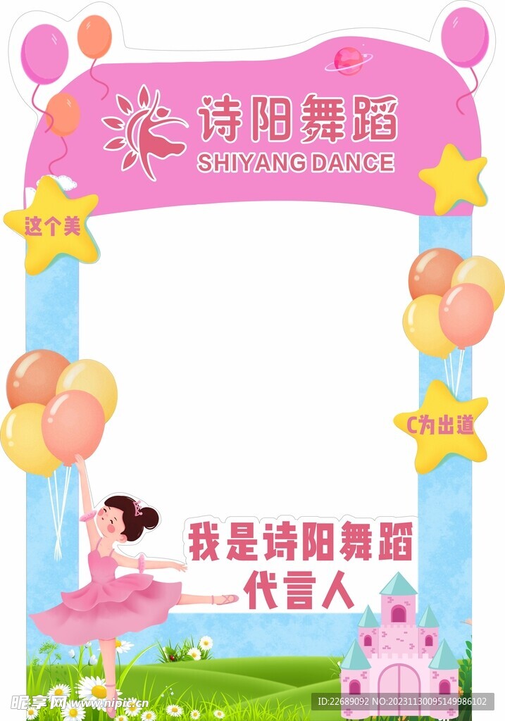 舞蹈照相框 卡通框 拍照框