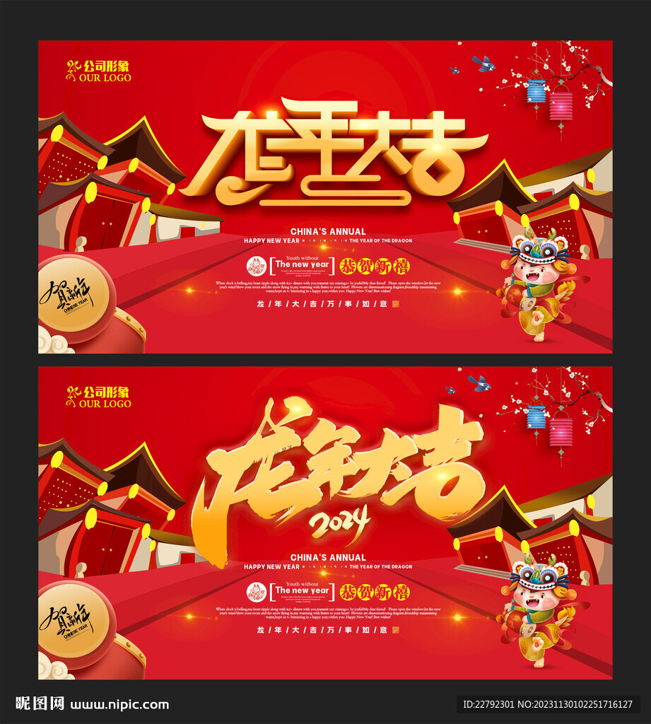 2024龙年大吉海报背景