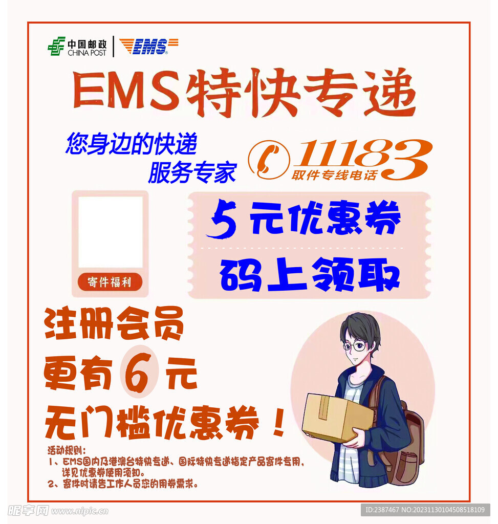 中国邮政快递招贴