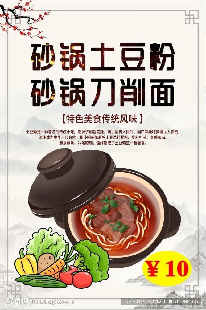 砂锅土豆粉
