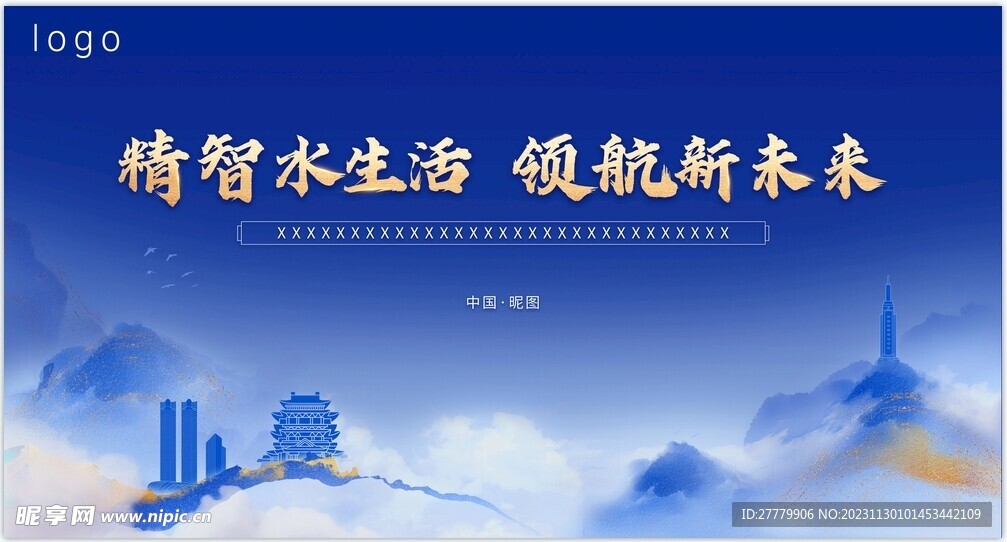 蓝色中国风山水