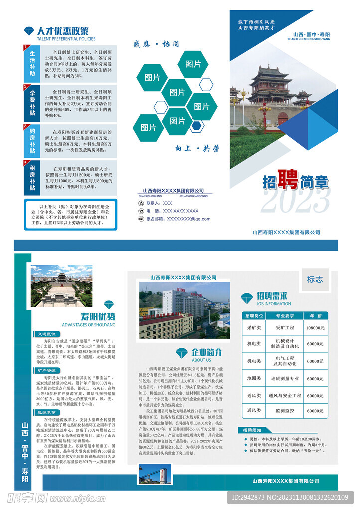 招聘简章 三折页宣传页