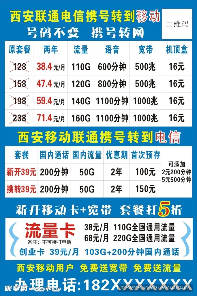 宽带办理 携号转网 移动联通电