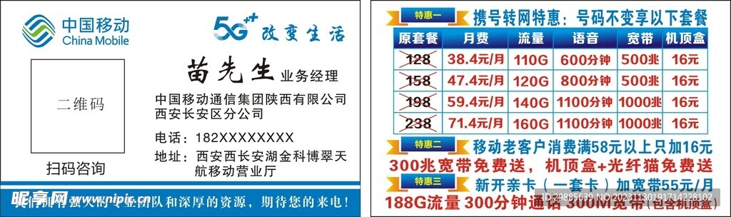 中国移动携号转网名片