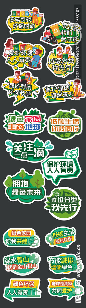 节能减排低碳环保手举牌