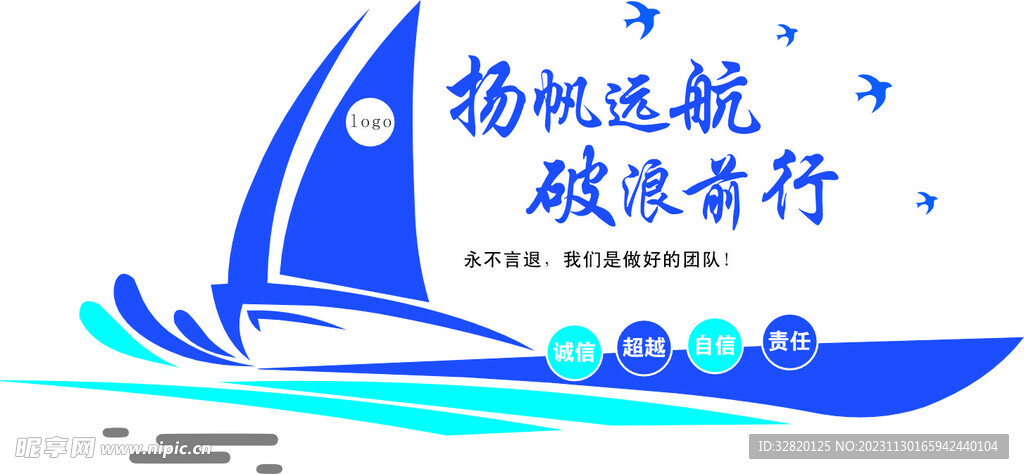 扬帆远航文化墙
