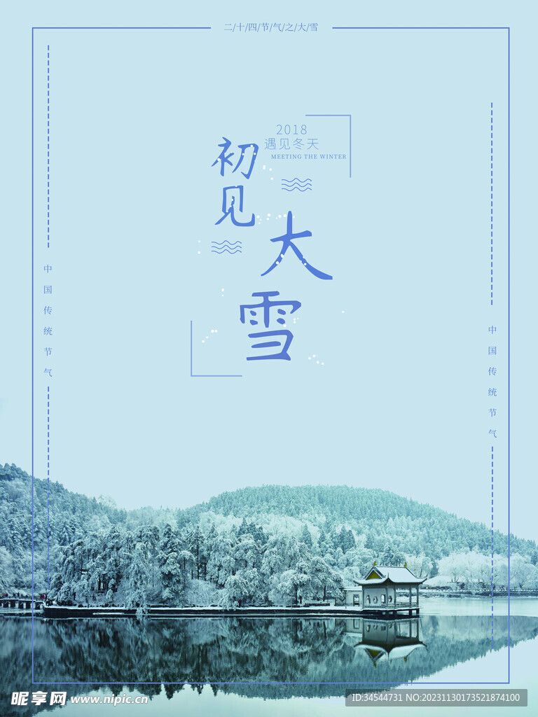 初见大雪  大雪节气