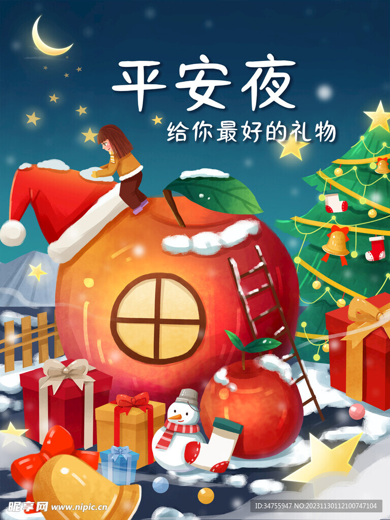 平安夜圣诞节