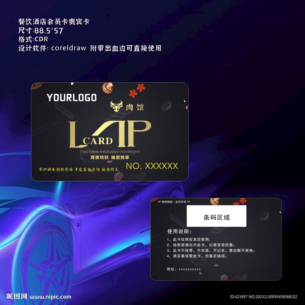 餐饮酒店贵宾卡