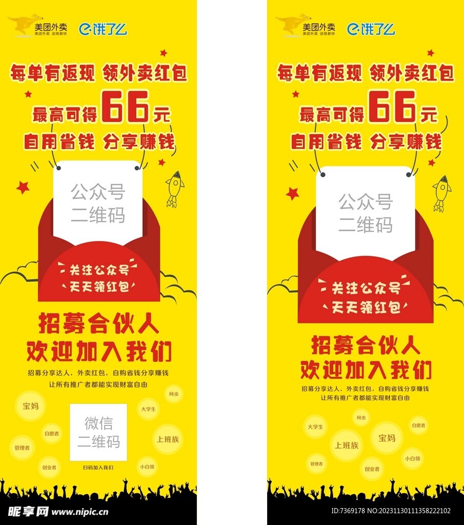 招募合伙人展架