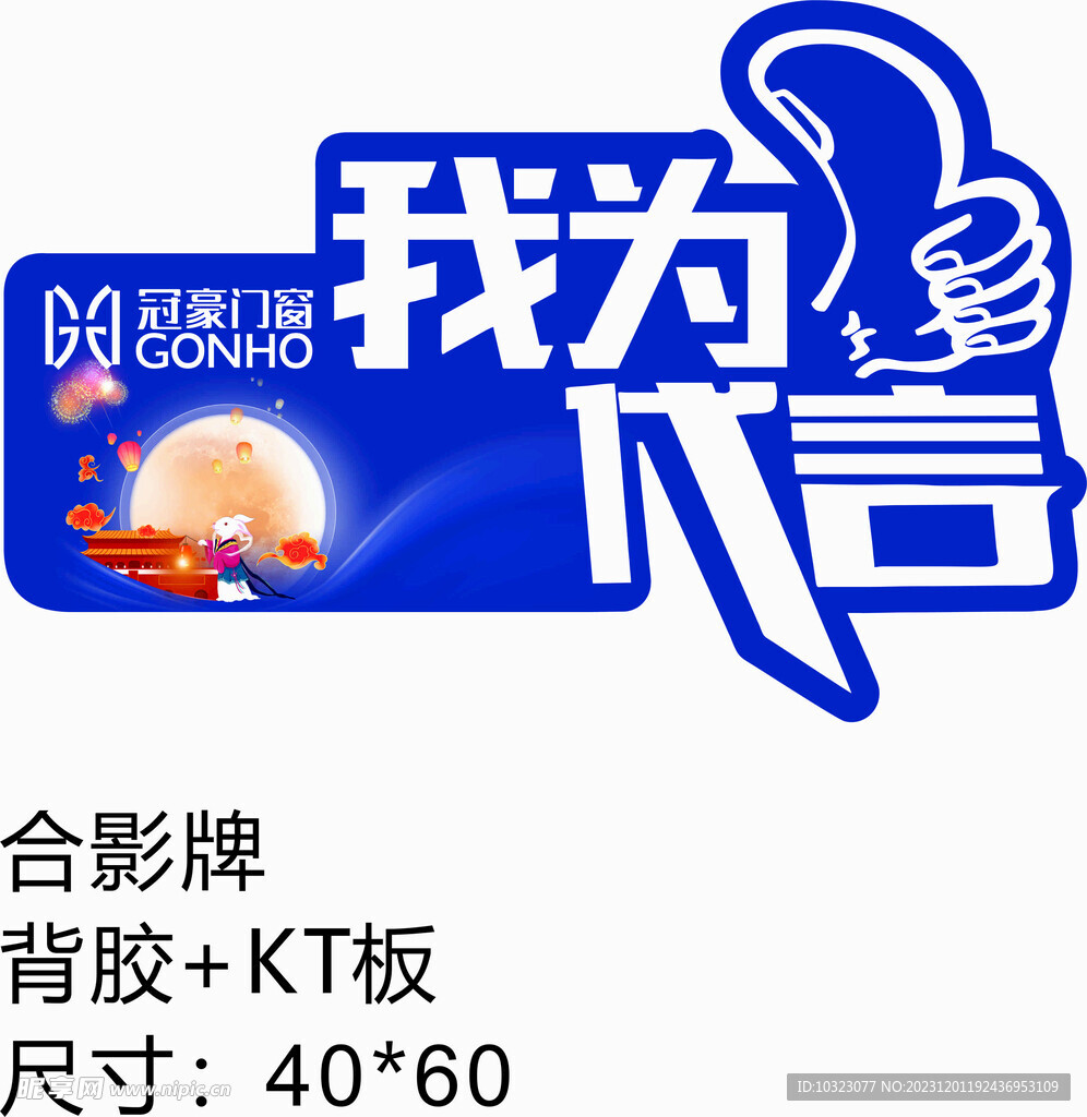 冠豪门窗合影牌