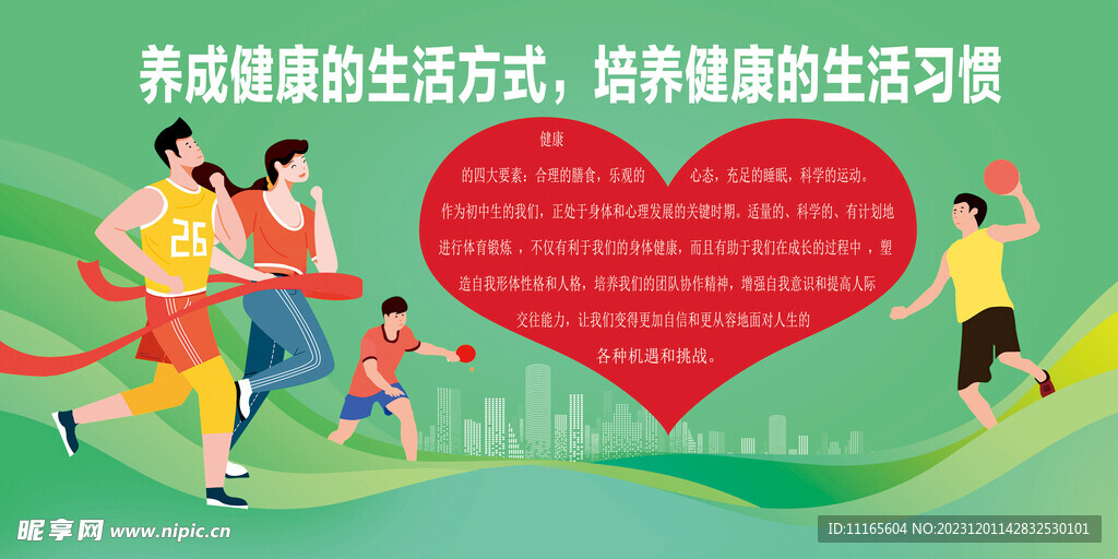 健康的生活方式