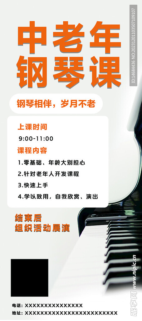 钢琴培训班海报