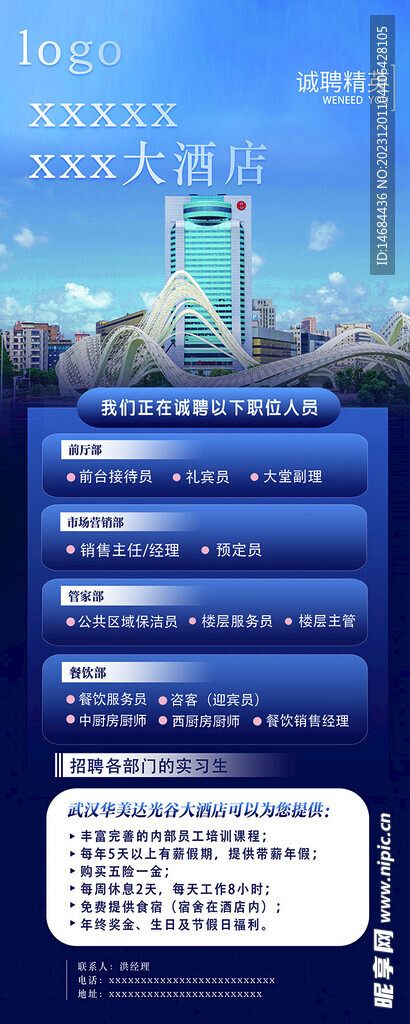 蓝色系酒店海报