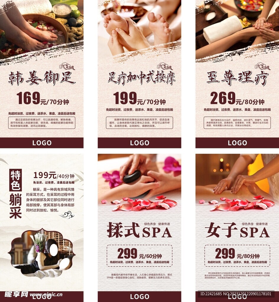 足疗按摩SPA躺采海报