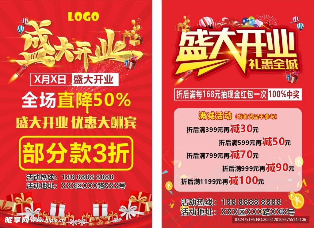 盛大开业POP海报