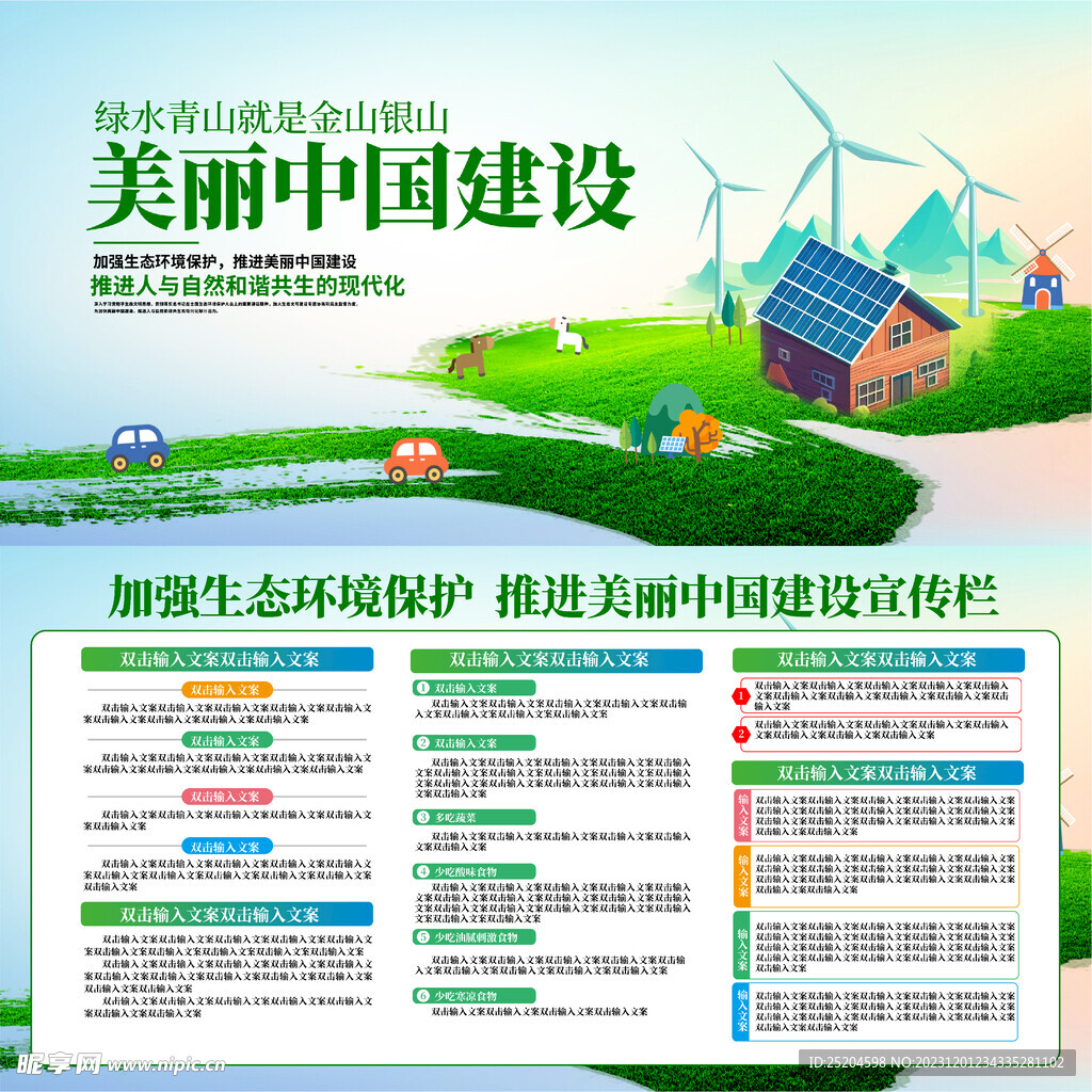 加强生态环境建设