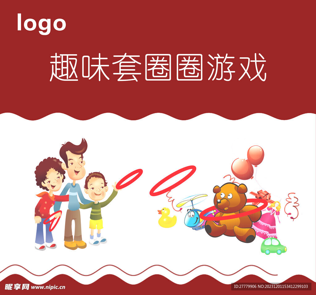 趣味套圈圈游戏