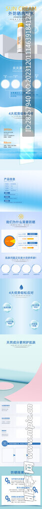 防晒霜详情页