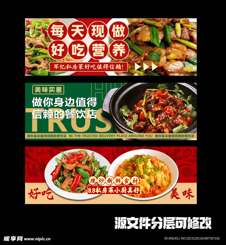 3张美团店铺banner