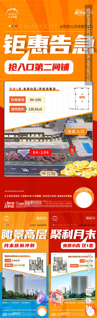 地产商铺住宅大字报促销系列海报