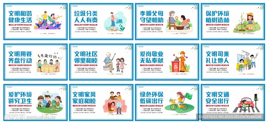 文明城市公益广告围挡