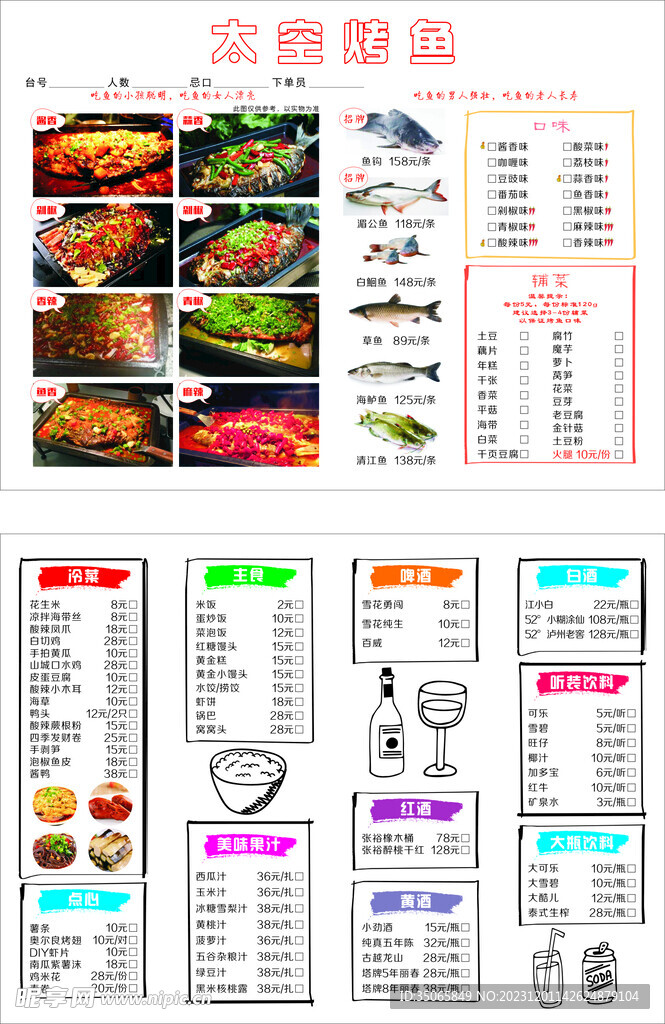 烤鱼菜单