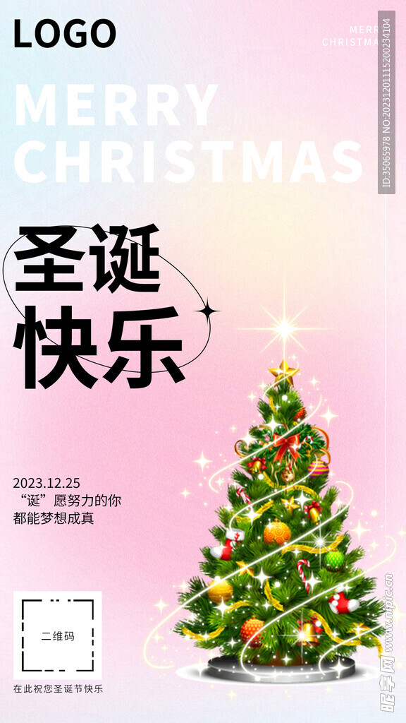 圣诞节海报设计
