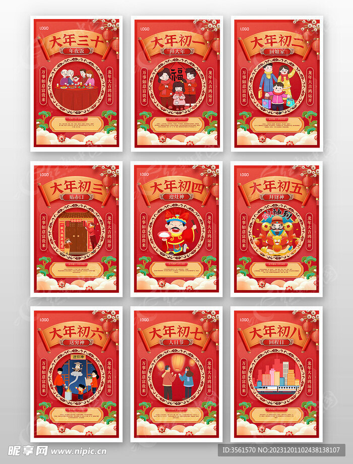 红色喜庆复古风龙年春节海