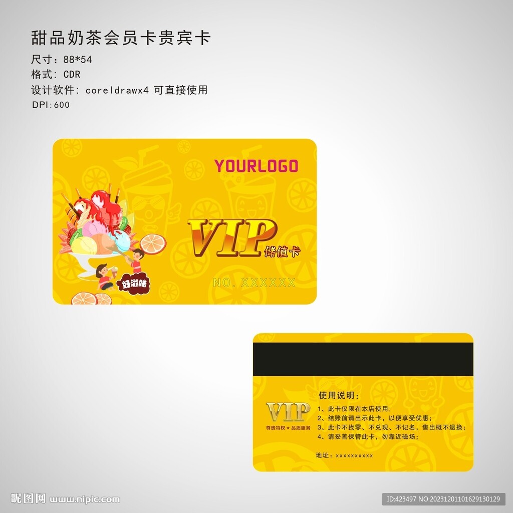 奶茶甜品冰激凌会员卡