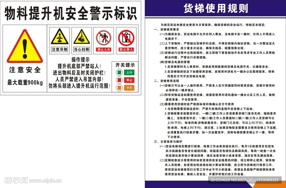 物料提升机货梯使用规则