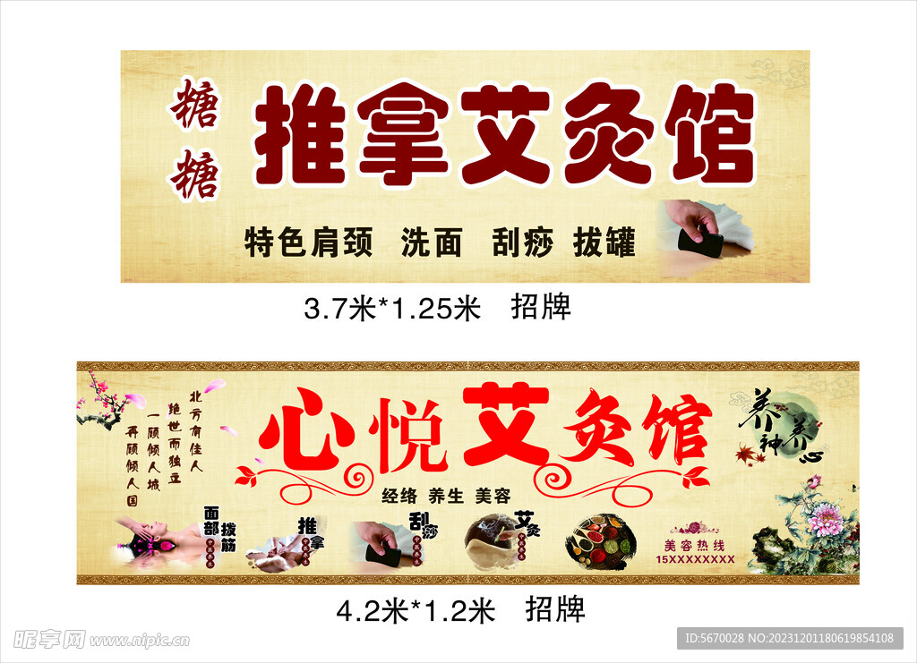 按摩推拿艾灸招牌