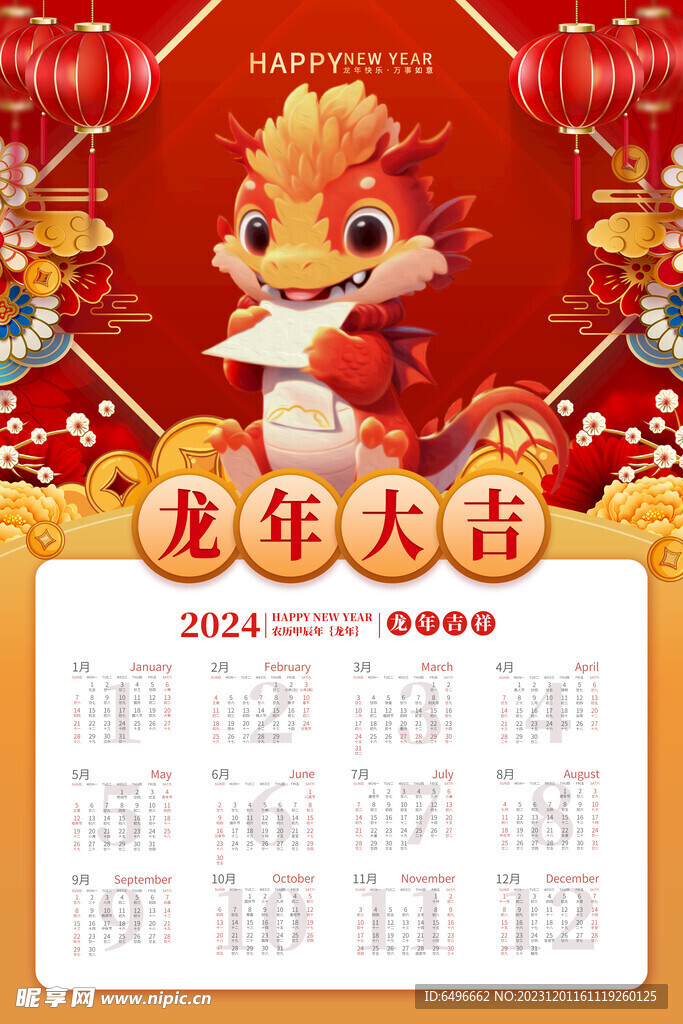 2024年日历 2024年挂历