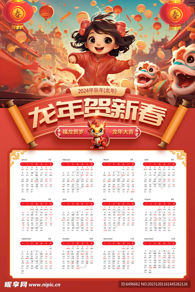 2024年日历 2024年挂历