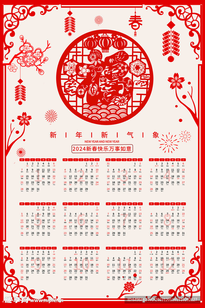 2024年日历 2024年挂历