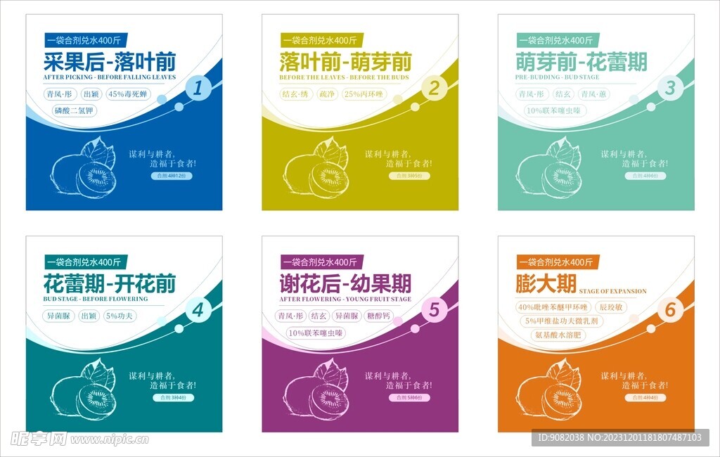 猕猴桃农药包装袋