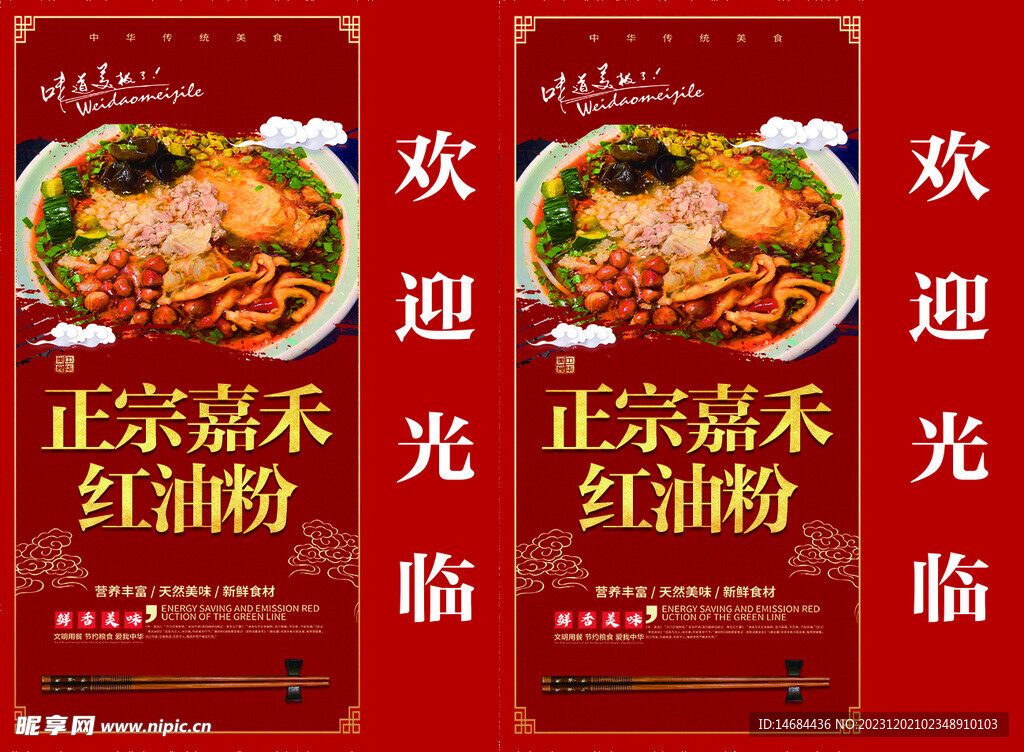 红色灯箱餐饮海报