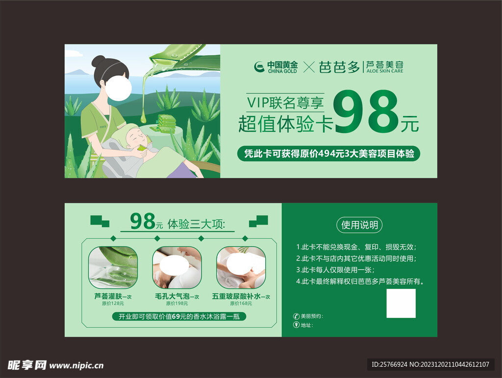 美容代金券图片