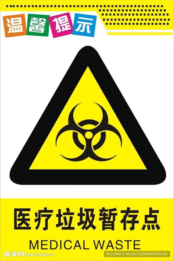 医疗垃圾暂存点