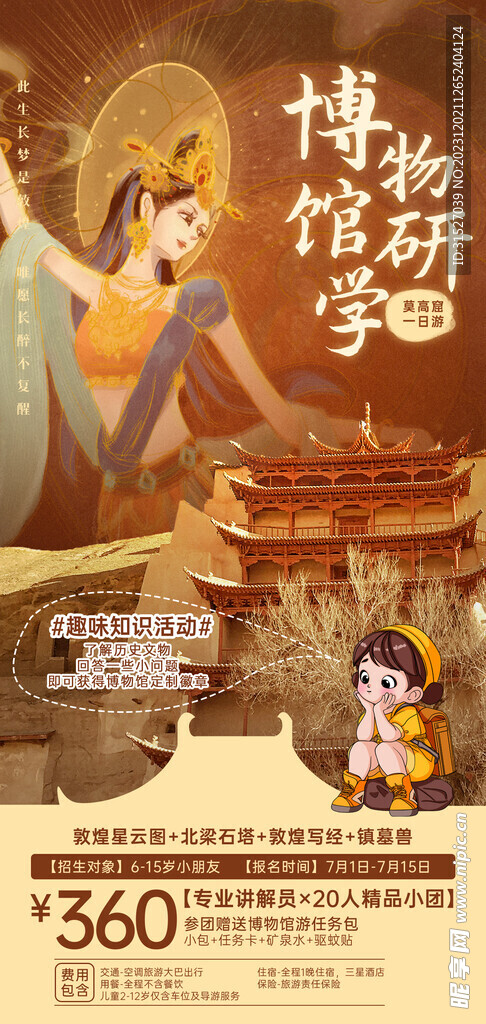 博物馆研学海报