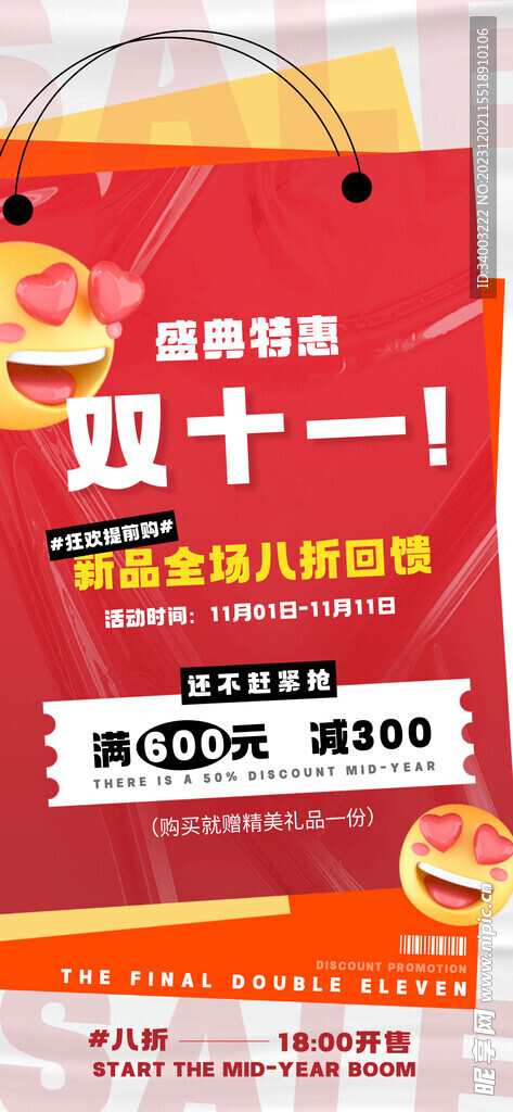 双十一促销海报