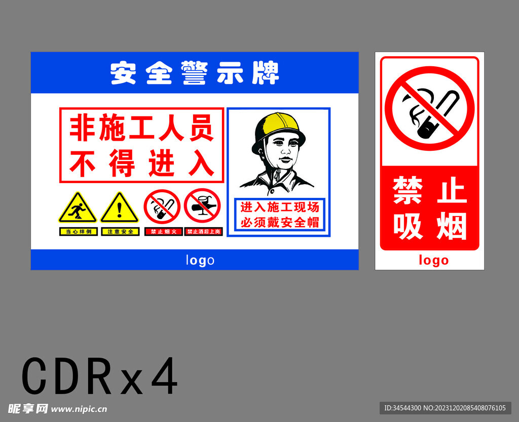 安全警示禁止抽烟