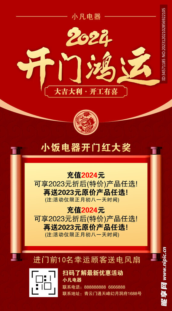 2024龙年开门红活动