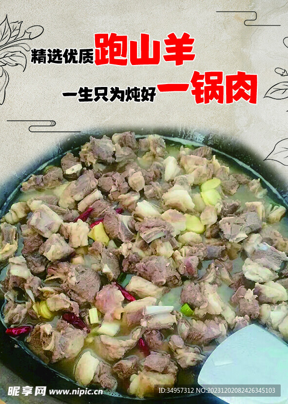 羊肉海报