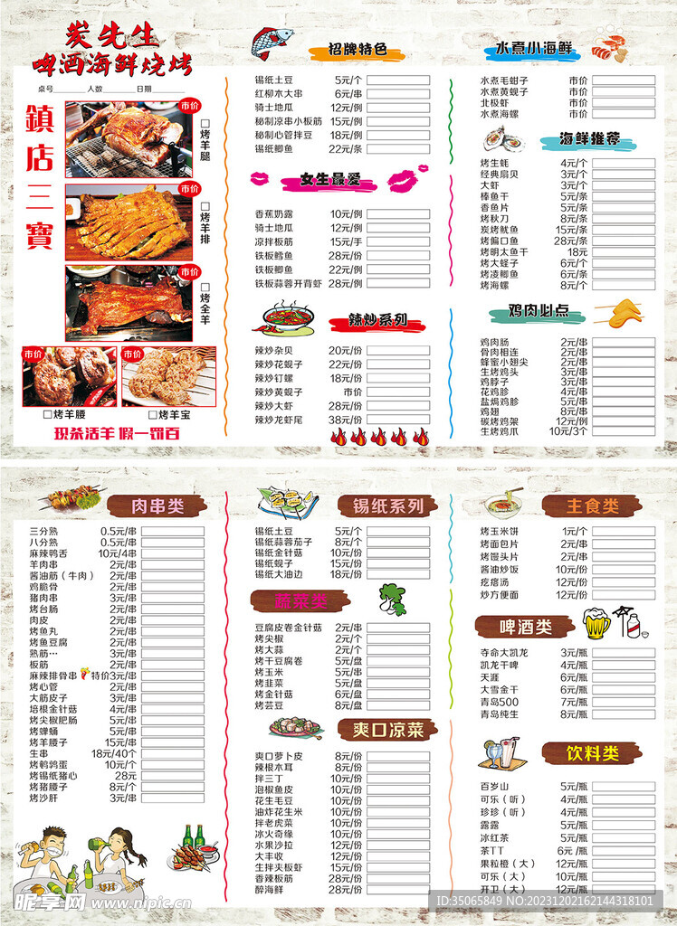 烧烤菜单