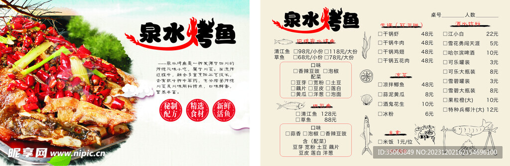 烤鱼菜单