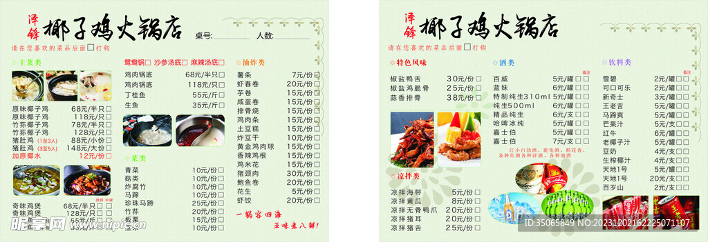 椰子鸡火锅菜单